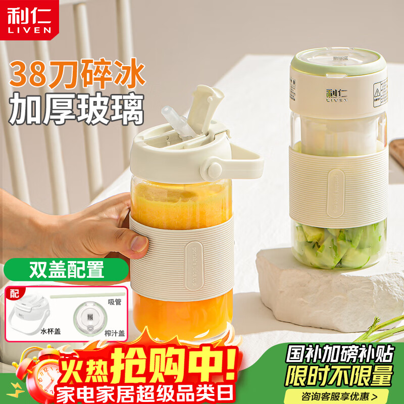 利仁（Liven）榨汁杯便携式电动榨汁机果汁机婴儿辅食机 可碎冰 户外随行杯自动清洗 高硼硅玻璃LLJ-A719