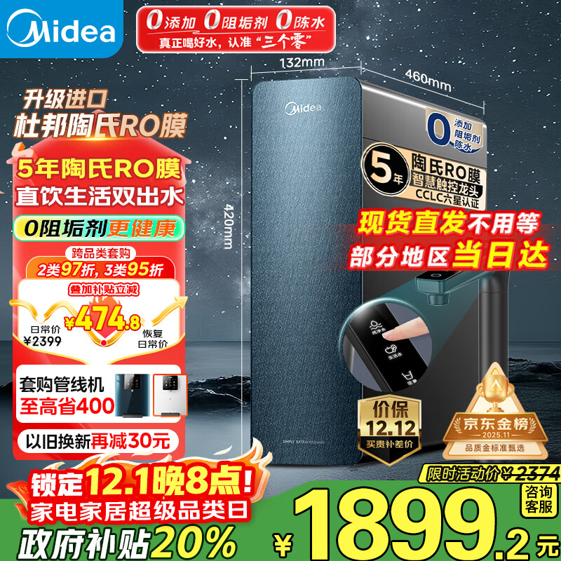 美的（Midea）净水器家用星河1000G PRO 5年长效陶氏RO反渗透0阻垢剂直饮机厨下式净饮机国家补贴 鲜活零陈水
