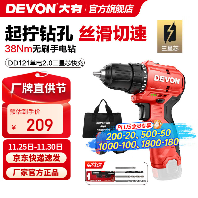 大有（Devon）12V锂电无刷电钻5208手电钻冲击钻5209电动螺丝刀家用电钻DD121 DD121 2.0单电快充三星芯【家用优选】