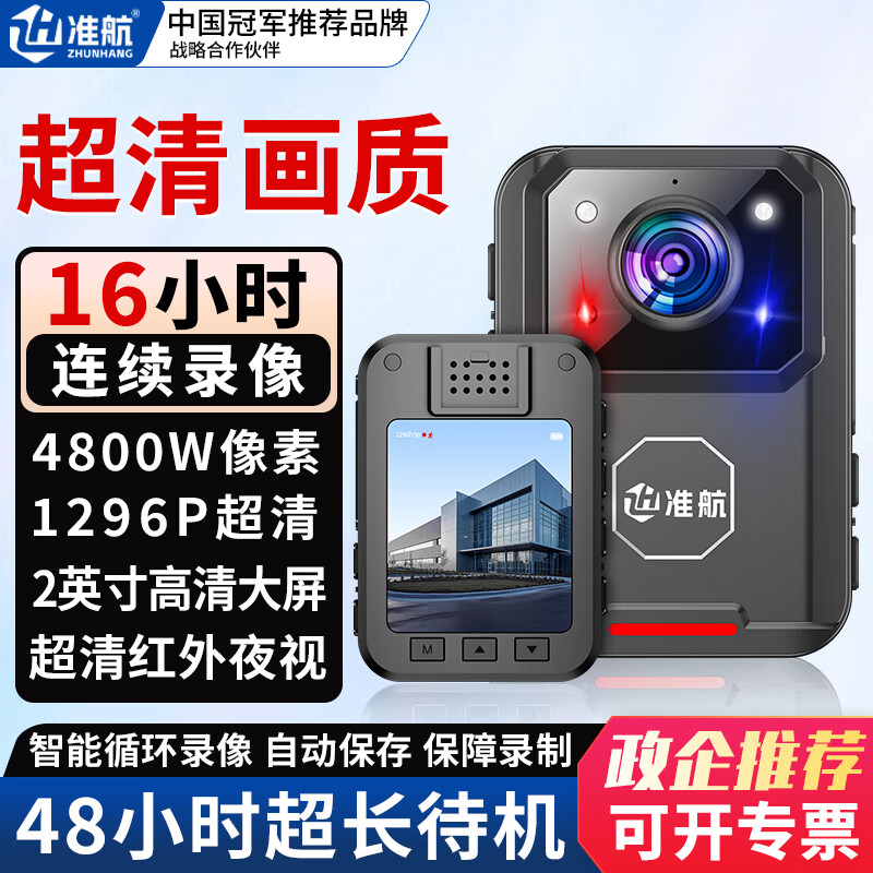 准航DSJ-C8执法记录仪胸前随身型摄像头高清便携式隐藏小微录视频音像
