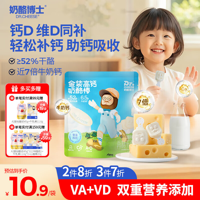 奶酪博士 金装高钙常温奶酪棒90g/5支 儿童宝宝零食52%干酪 健康营养零食