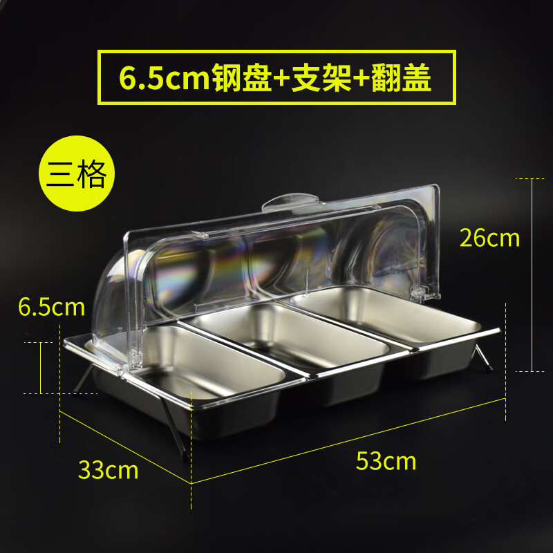 祺爾魅熟食鹵菜展示盤不銹鋼盆陳列自助餐盒子透明試吃水果涼菜托盤商用 6.5cm三格盆+翻蓋+支架