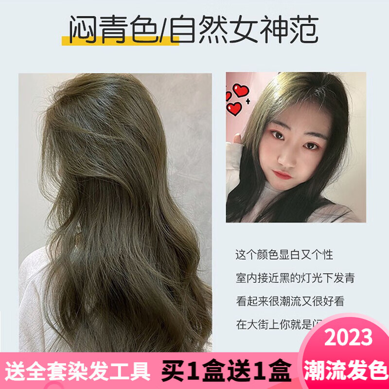 闷青色【原生黑发染】两套 1kg 1