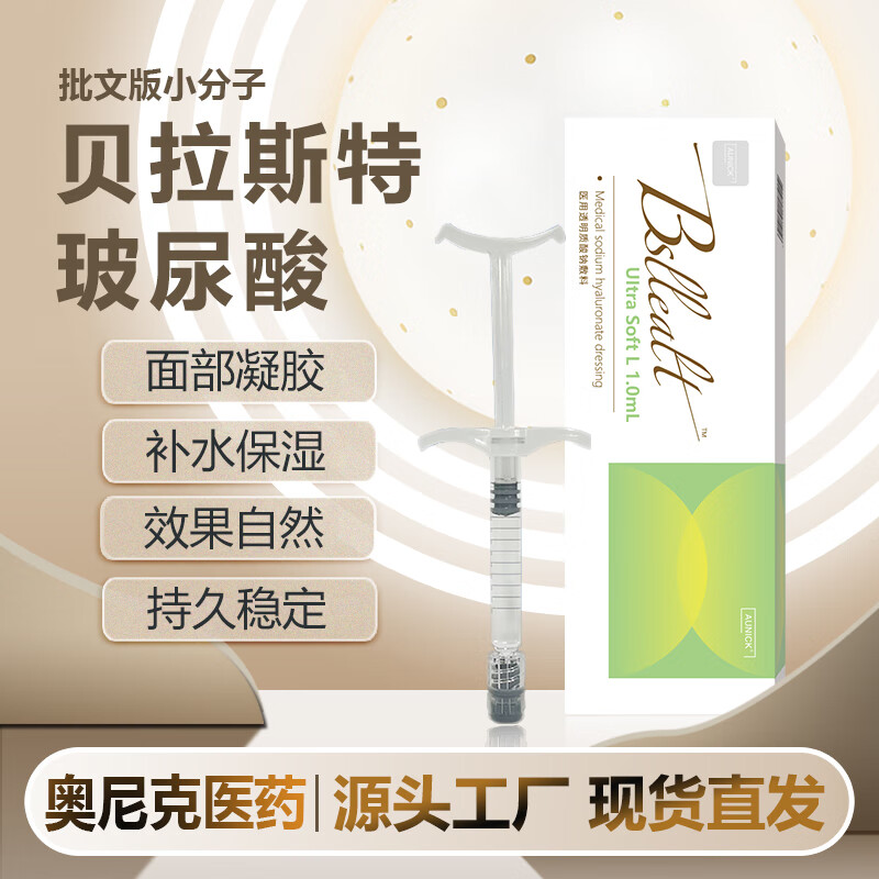 PIMERER贝拉斯特玻尿酸面部医用透明质酸敷料妞拉心伊婉艾丽薇德C玻尿酸 小分子