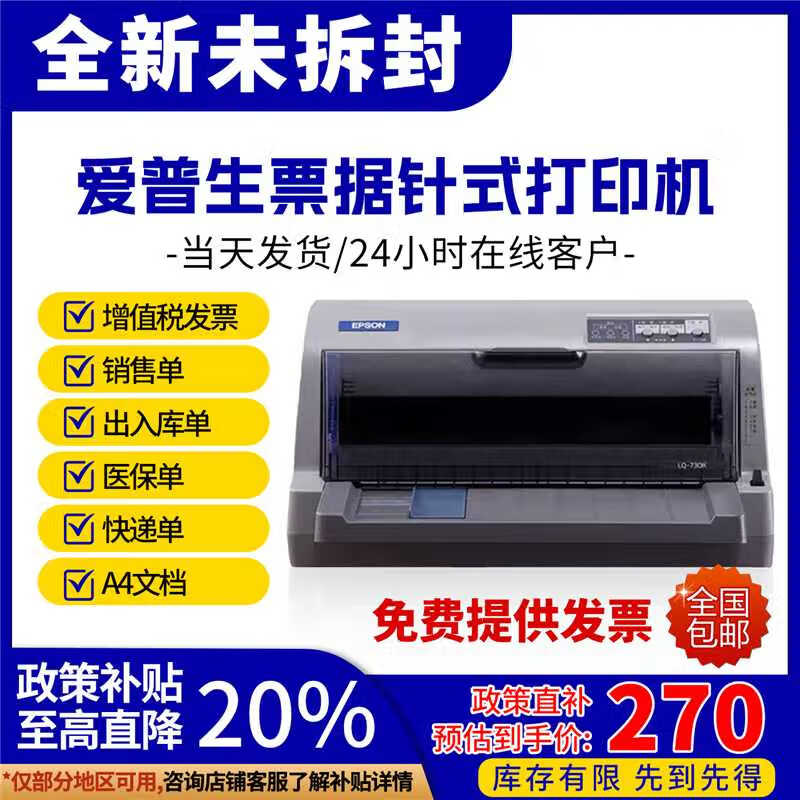 爱普生全新爱普生LQ630K635K730Kii三联发票出库单销售单票据针式打印机 爱普生LQ630K  老款 官方标配 现货速发
