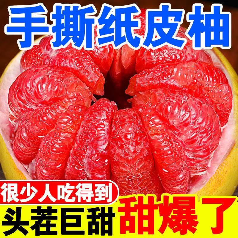 【爆甜】红心柚子新鲜水果当季整箱红肉蜜柚子薄皮大果批发 净重9-10斤特大果2-4个