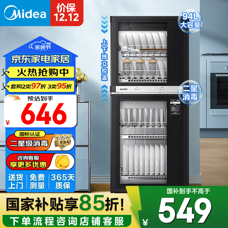 美的（Midea）comfee家用消毒柜 二星级消毒家用上下双门独立控制 厨房碗筷餐具奶瓶柜消毒碗柜 100JL09 二