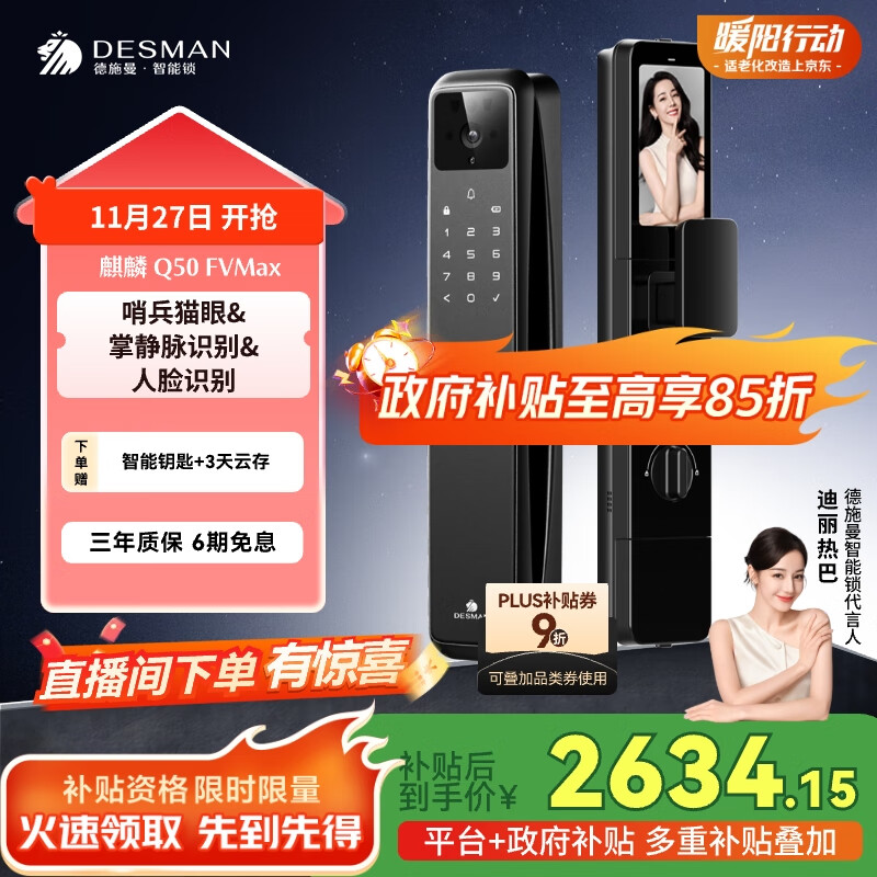 德施曼（DESMAN）智能门锁人脸掌静脉识别 哨兵可视猫眼大屏电子锁 麒麟Q50FVMax
