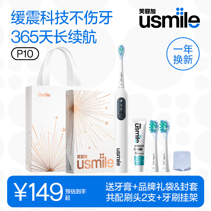 usmile笑容加电动牙刷P10 全新缓震清洁刷头 成人情侣款礼物送男友/女友女生生日/情人节礼物 礼盒 P10昆仑白