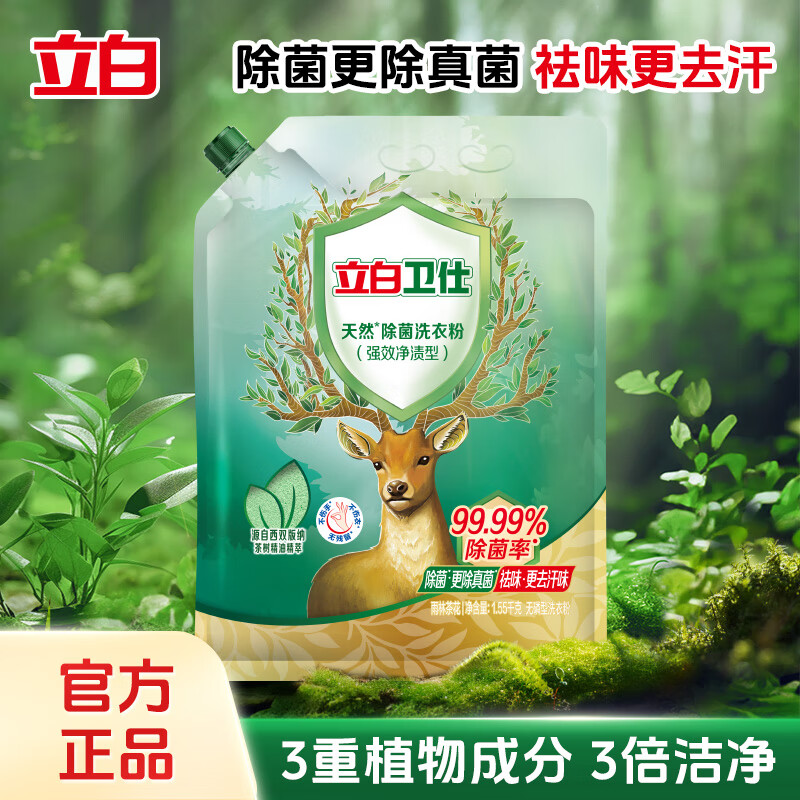 4.9!立白仕天然除菌洗衣粉 拍1到手3斤14.9元 先领2张补贴券 - 线报酷 4.9!立白仕天然除菌洗衣粉 拍1到手3斤14.9元 先领2张补贴券 - 线报酷