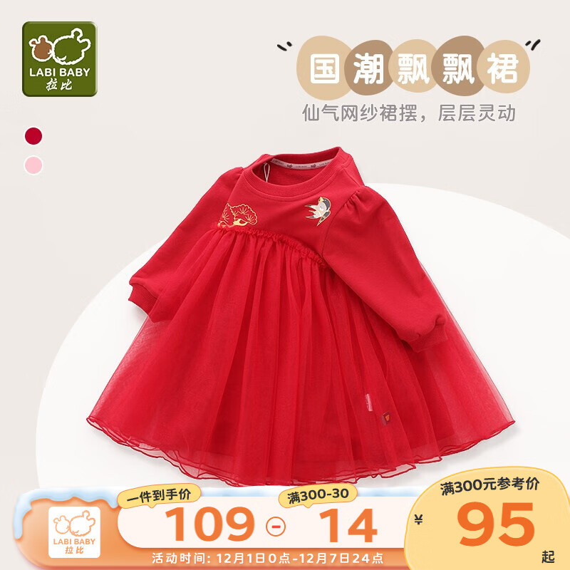 拉比女童连衣裙秋装女宝宝新年服过年红色拜年服网纱公主裙女孩蓬蓬裙 红色 120 cm