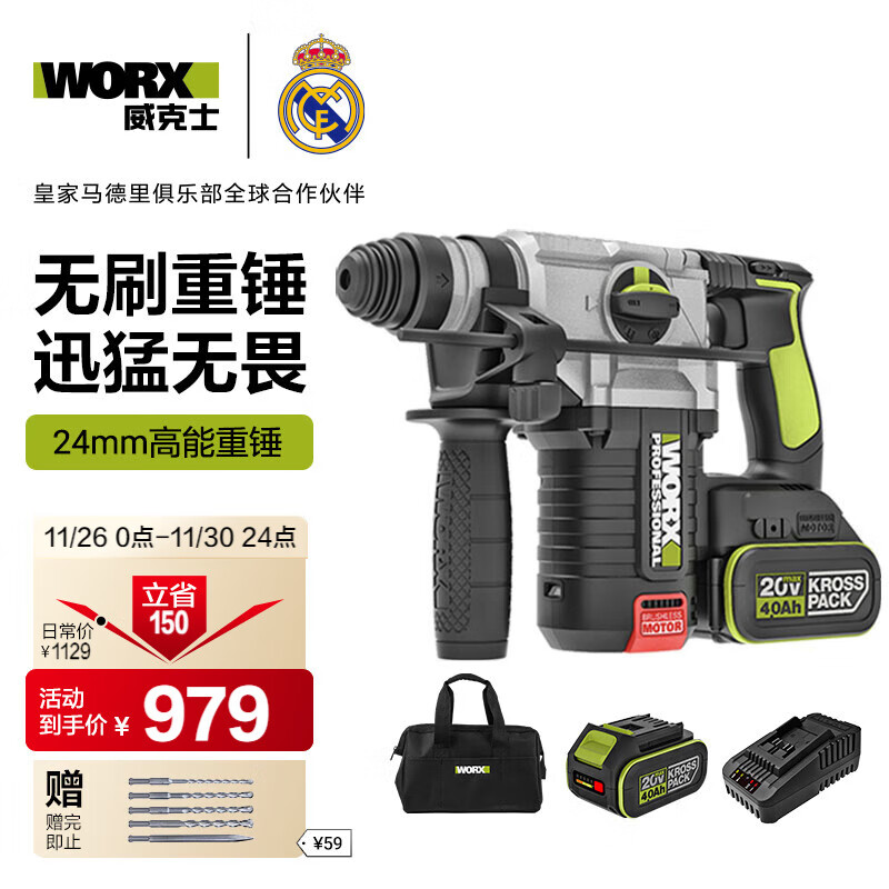 威克士20V无刷充电电锤冲击钻WU388.4(5.0双电)锂电池电镐电钻打混凝土