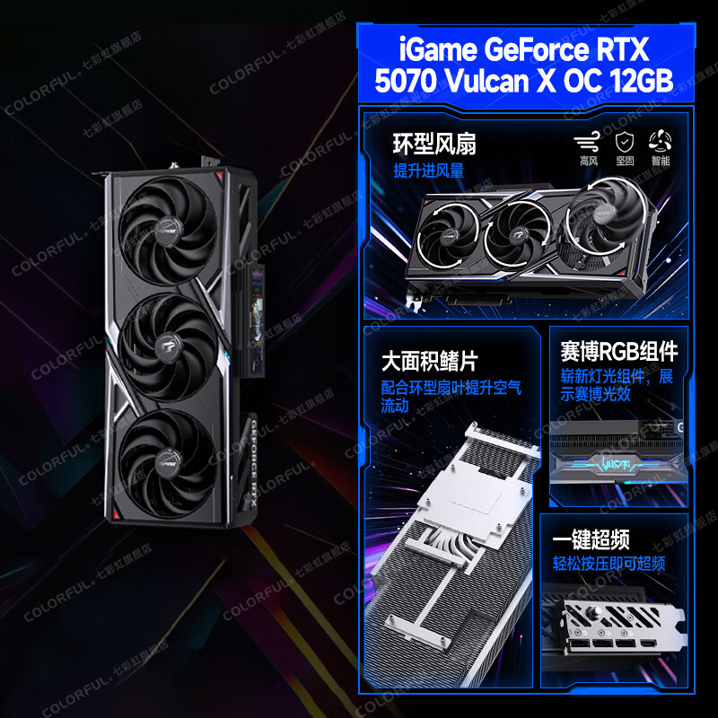 七彩虹 iGame RTX 5070 显卡 白色 火神 游戏 电脑台式机主机 显卡 RTX5070 Vulcan X OC 12G火神 【5070 单卡丨原装发出】支持4K