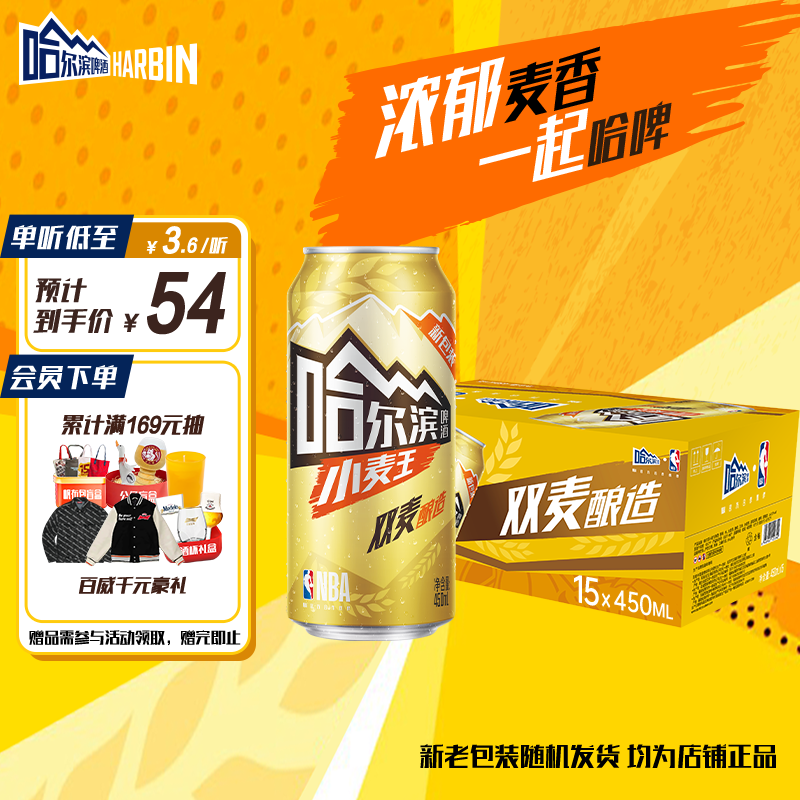 哈尔滨啤酒（HARBIN）小麦王450ml*15听啤酒整箱装京东自营