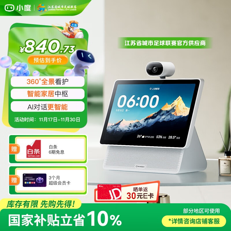 小度智能屏 X10 Ultra 文心大模型AI智能音箱音响 10.1英寸大屏  360度全景摄像头 视频通话 家庭礼物
