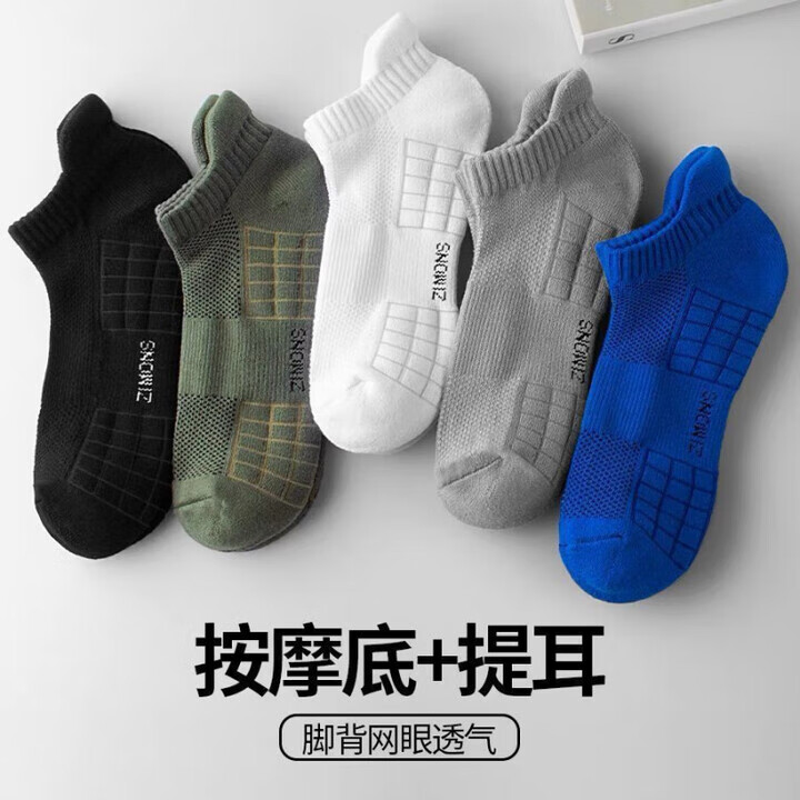 胖东来同款内袜子柔软加厚男女休闲船袜纯棉透气短袜运动毛巾底篮 五色运动提耳【5色各】 1双