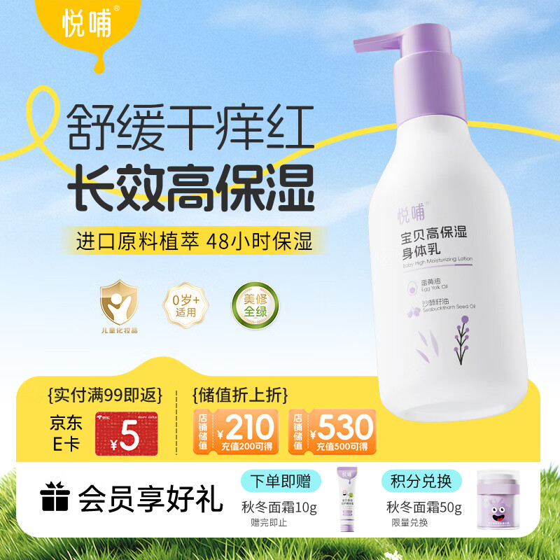 悦哺婴儿润肤身体乳 宝宝滋润保湿润肤霜儿童补水精华乳300g