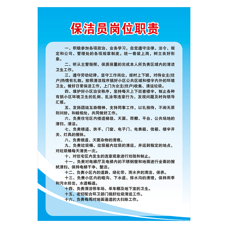 物业公司管理规章制度牌挂图宣传画监控室保安职责墙贴纸覆膜贴纸owy