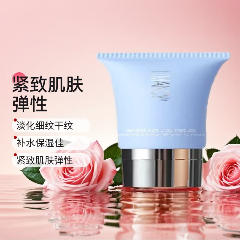 黎漫熙凝润焕活眼霜 15ml 京东折扣/优惠券