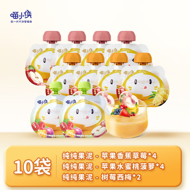 喵小侠婴幼儿果泥 常温即食水果泥宝宝零食辅食果泥出游儿童早餐零食 纯纯果泥 100g*10袋 组合装