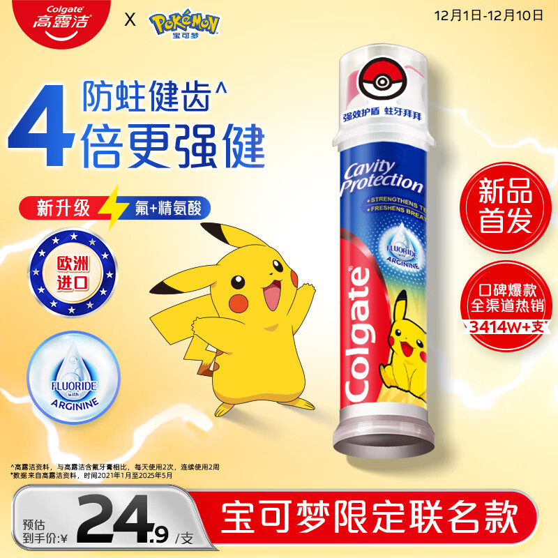 高露洁（Colgate）宝可梦联名皮卡丘欧洲进口防蛀直立按压泵式牙膏130g含氟健齿自营