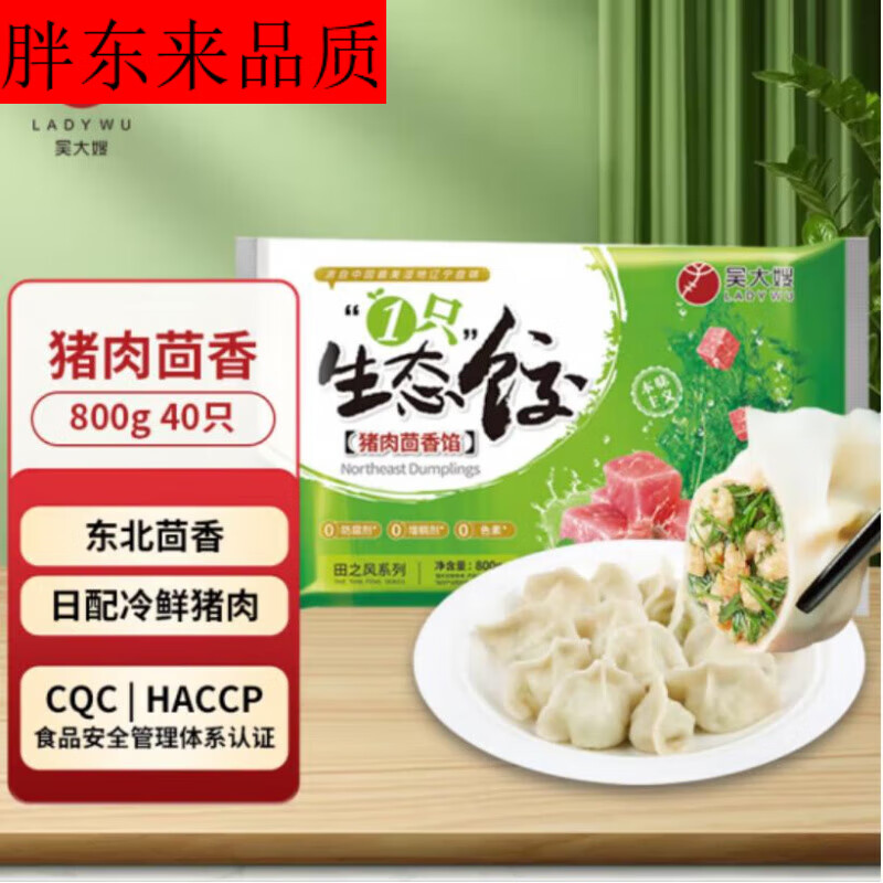 胖东来同款品质DL品质代购水饺速冻吴大嫂东北鲅鱼虾仁皮皮虾馅猪 猪肉茴香800g