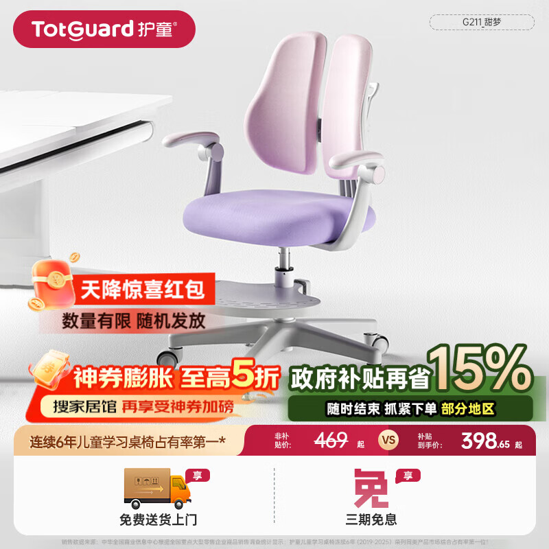 护童（Totguard）儿童学习椅可调节升降学习椅子儿童专用5-13岁中小学生写作业椅子 G211-甜梦