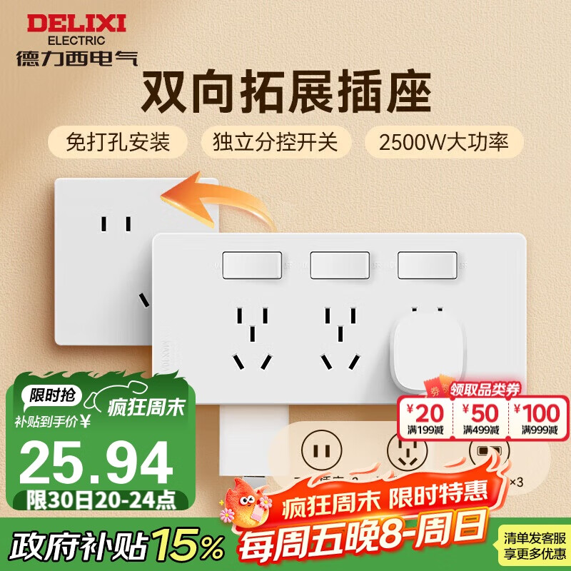 德力西（DELIXI）86型拓展插座明装厨房大功率插座 多功能多孔无线轨道插座