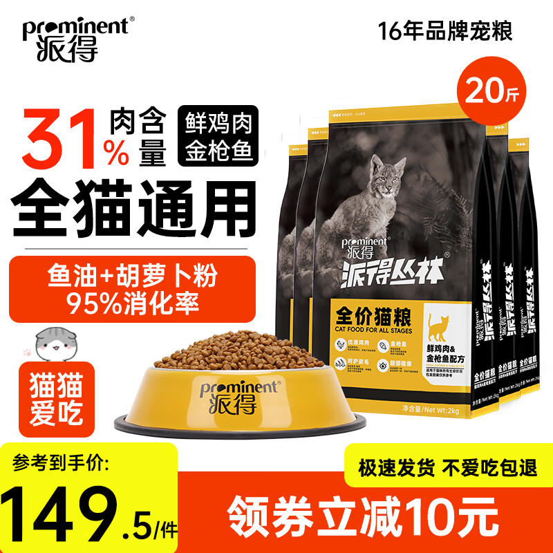 派得猫粮鲜肉成猫幼猫蓝猫布偶英短美毛全价通用型主粮 鲜鸡肉+金枪鱼丨成猫幼猫丨20斤