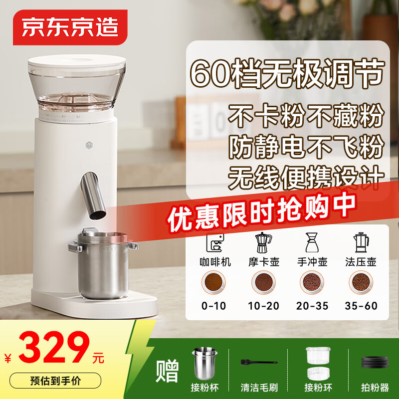 京东京造电动无线咖啡磨豆机防飞粉设计60档调节奶油白51mm手柄支架/接粉杯两用