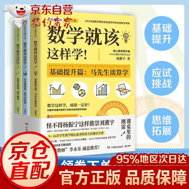 【现货】数学就该这样学全3册 9-16岁学生数学核心素养的多方位解决方案