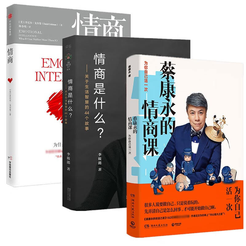情商套装（共3册）