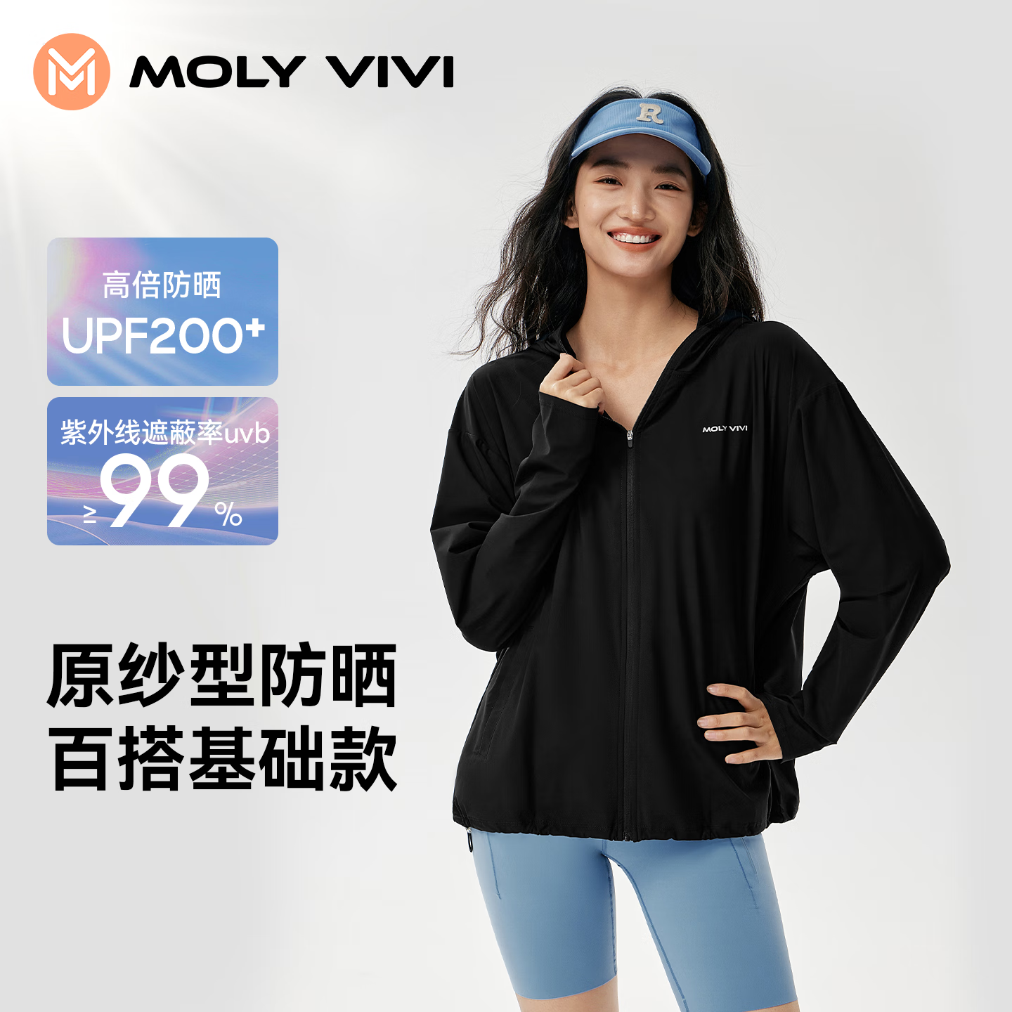 MOLY VIVI盈感防晒衣女夏季冰丝防紫外线轻薄遮阳外套透气防晒服魔力薇薇 星尘灰 L (偏宽松，适穿130~150斤)