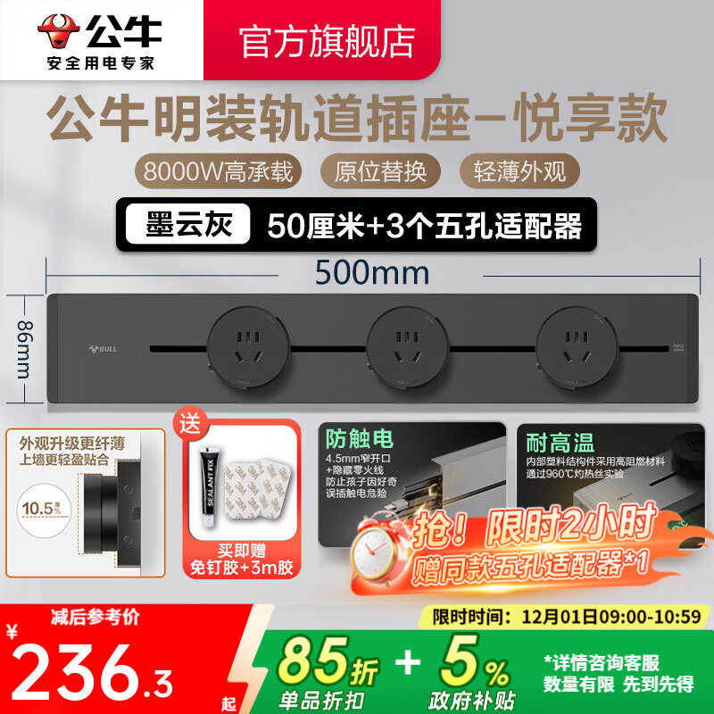 公牛（BULL）轨道插座明装墙壁插座壁挂式插线板接线板多功能免打孔8000W【悦享款】 【明装50cm+3个适配器】墨云灰