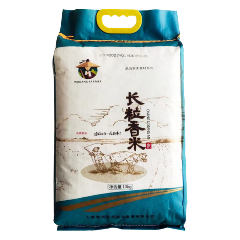 武当农夫 房县特产长粒香米 农家自产袋装2025新米大米 食用煮饭熬粥米粮 长粒香米20斤装 10kg*1袋