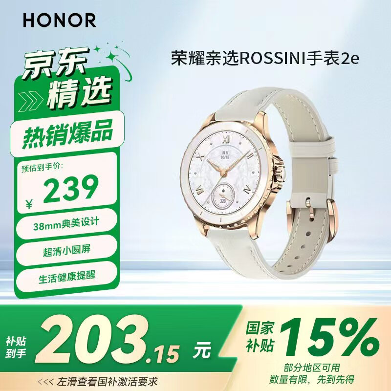 荣耀亲选ROSSINI智能手表2e 山茶金 情人节送礼 闪耀鎏金 超清小圆屏 生活健康提醒 手表女