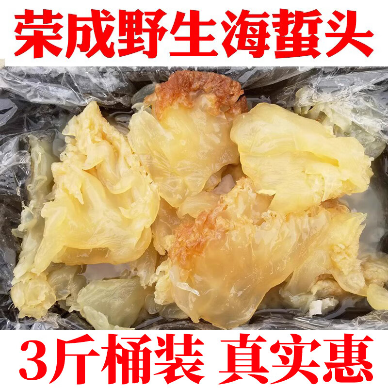 3斤桶装海蜇丝皮威海荣成特产非即食水产凉拌菜商用 3斤桶装海蜇头