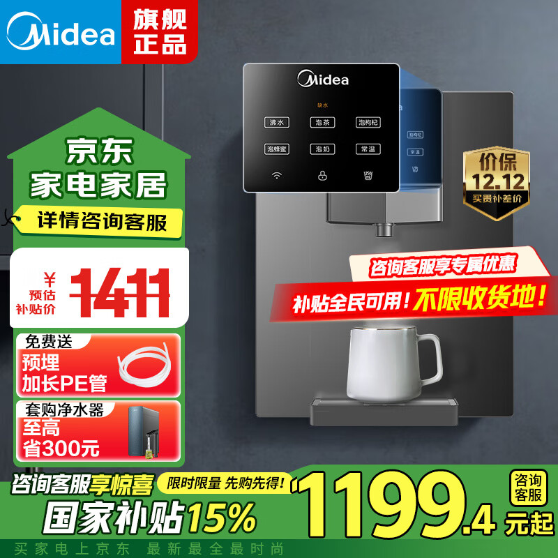 美的（Midea）【国家补贴】家用净水器伴侣管线机 秒速加热直饮一体 六档定量出水 全通量匹配壁挂式MG245-R 【即