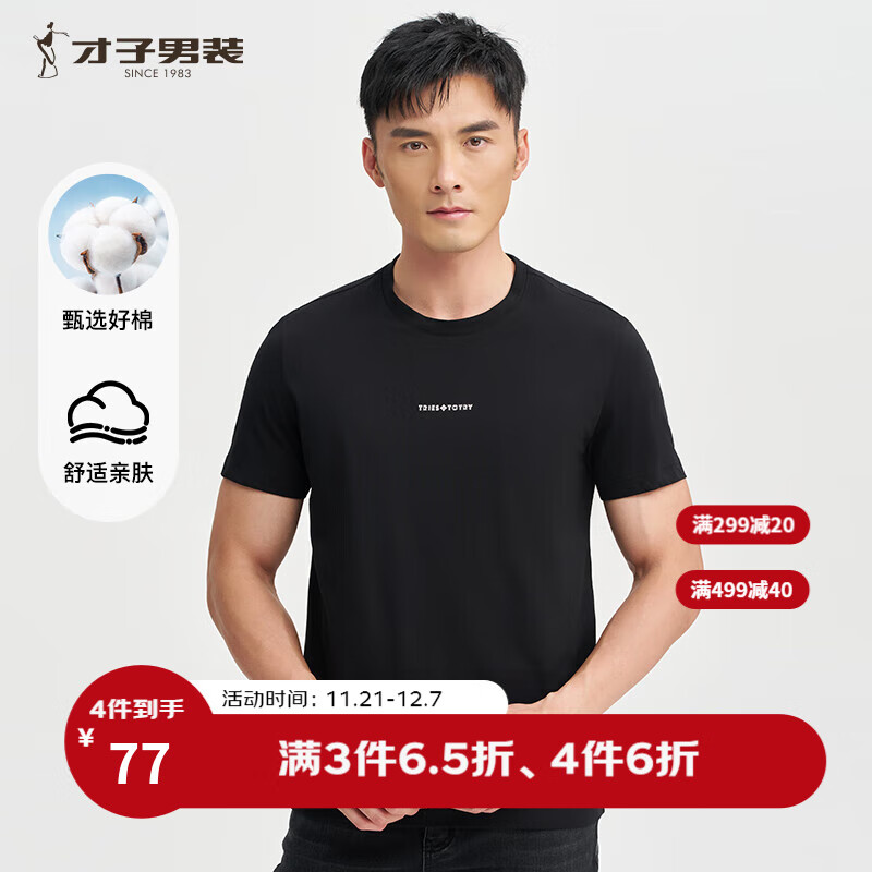 才子（TRIES）男装潮炫印花棉T恤夏季百搭简约上衣休闲基础款内搭短袖打底衫 黑色 2XL 52(180/96A)