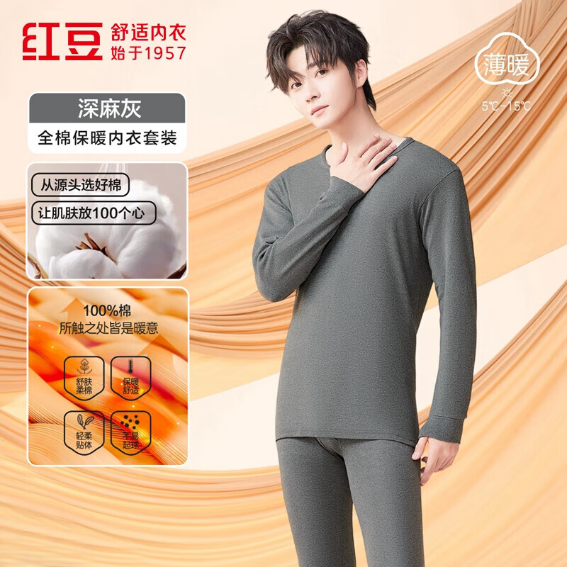 红豆（Hodo）秋冬情侣内衣柔棉圆领秋衣秋裤男士女士打底保暖内衣套装 男款深麻灰 XL 175/100