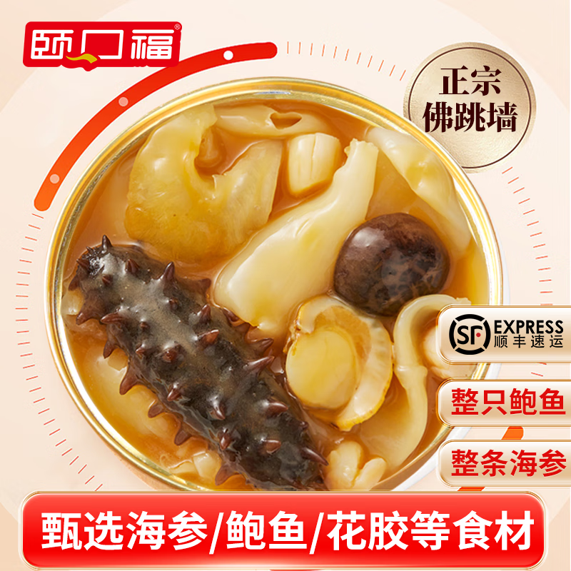 颐口福金汤佛跳墙即食海参鲍鱼捞饭预制菜火锅花胶夜宵下酒菜礼品送礼 辽刺参佛跳墙200g*10（碗装）