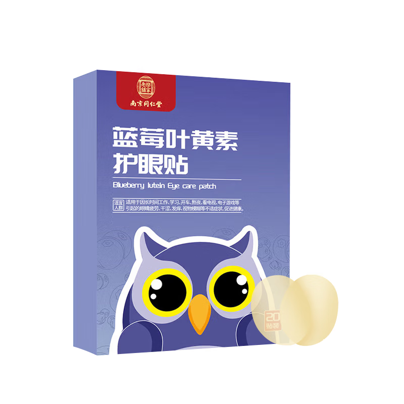 浩敬堂护眼贴膜冷敷眼贴成人眼部疲劳淡化黑淡眼圈眼皮袋缓解熬夜 叶黄素护眼贴 60片 3盒