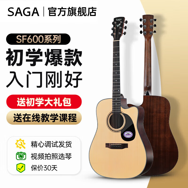 萨伽（SAGA） 吉他 民谣初学萨迦木吉他sf600男女学生新手入门萨嘎乐器 41英寸D桶丨原木色缺角丨SF600C