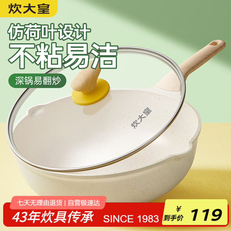 炊大皇  炒锅 麦饭石色不粘锅多功能少油烟炒菜锅平底30cm 电磁炉通用 