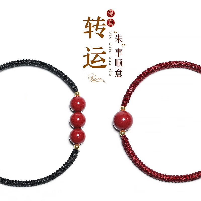 万般宜朱砂手串紫金砂红绳帝王砂手链高含量本命年护身符礼物万般皆宜 【万般宜】三生三世红绳款【紫金砂】