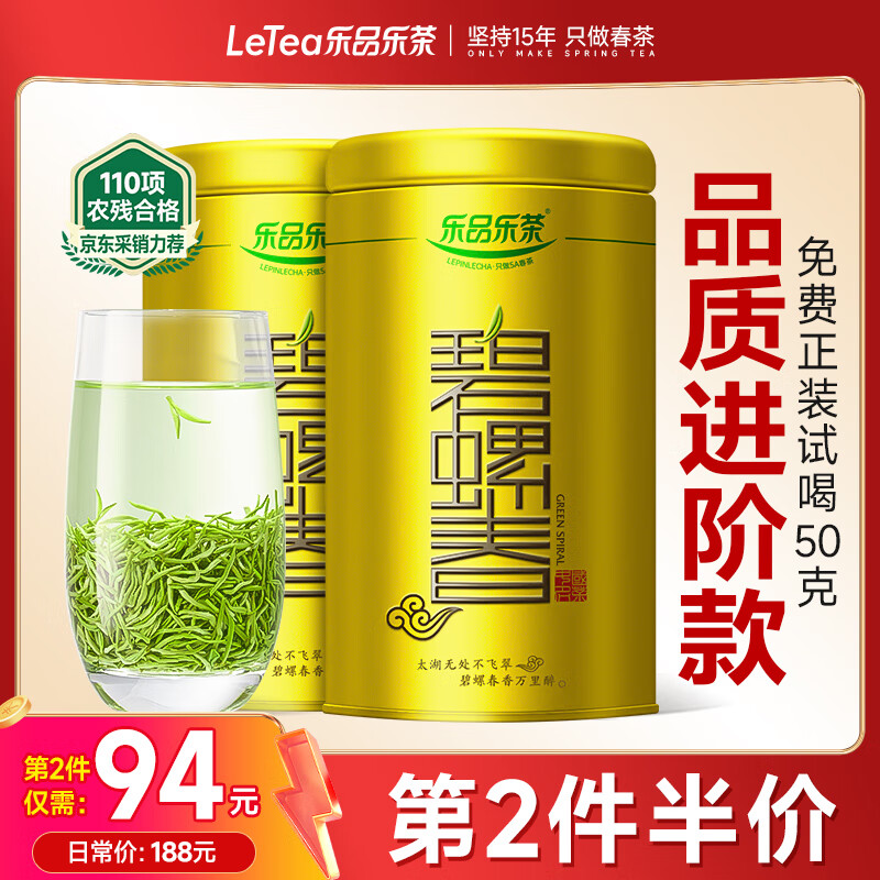 乐品乐茶碧螺春绿茶2025新茶明前特级嫩芽茶叶礼盒装送礼袋250g自饮袋装