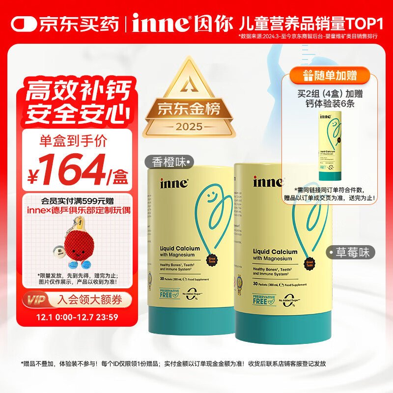 Inne因你钙镁锌小金条液体钙儿童钙维生素d3婴儿钙草莓味+香橙味