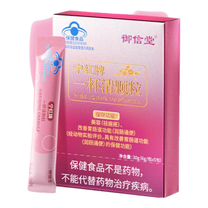 御信堂宁红牌一杯清颗粒祛痤疮内调缓解痘痘改善肠胃美容养颜 8盒【巩固装】内调祛痘改善便秘 5袋*8盒