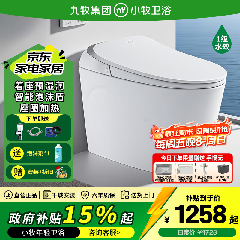 九牧（JOMOO）轻智能马桶 小牧卫浴轻音虹吸式坐便器 激光脚感离座冲水恒温抗菌 S3-脚感冲水+离座冲水+零压 400mm 【390mm以上选择】 1210.4元