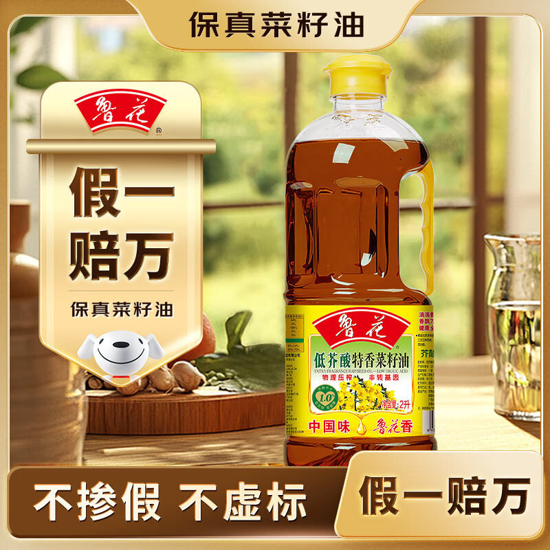 鲁花【保真菜籽油】低芥酸特香菜籽油 2L 物理压榨【京东品酒会同款】